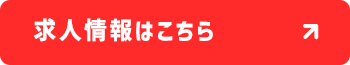 堺市で職人として働きませんか？ 求人情報はこちら