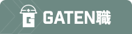ガテン系求人サイト【GATEN職】掲載中！